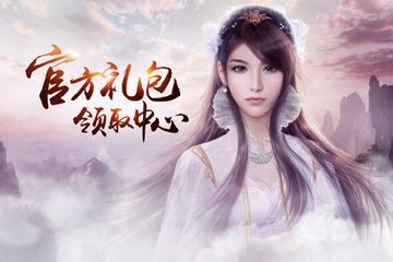 诛仙手游冲破次元活动大全_诛仙手游冲破次元活动内容奖励