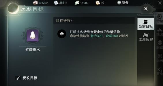 《楚留香》红颜祸水脸谱怎么获得