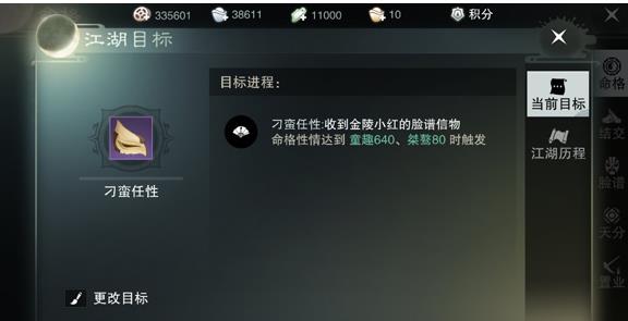 《楚留香》刁蛮任性脸谱怎么获得