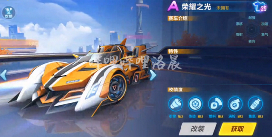 《QQ飞车》手游荣耀之光获得方法