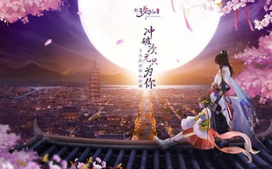 《诛仙》手游时光集活动攻略