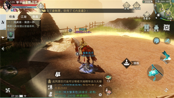 《楚留香》手游3月22日坐观万象打坐点位置