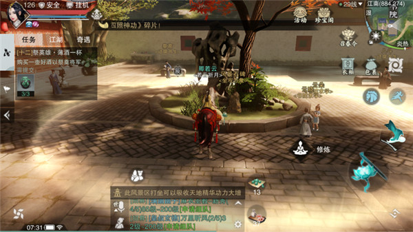 《楚留香》手游3月22日坐观万象打坐点位置