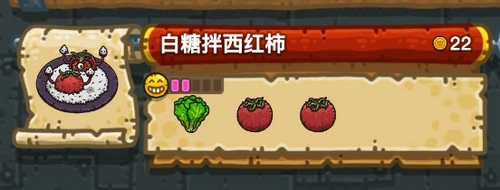 《黑暗料理王》白糖拌番茄配方汇总