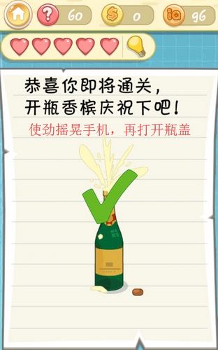 《最囧挑战2》第六十关图文攻略