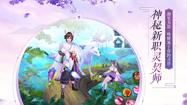 新《诛仙》手游灵契师怎么样