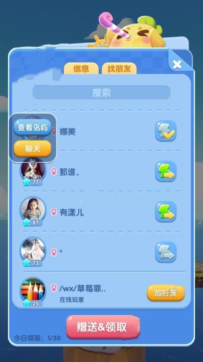 全民岛主怎么删好友_全民岛主删好友教学