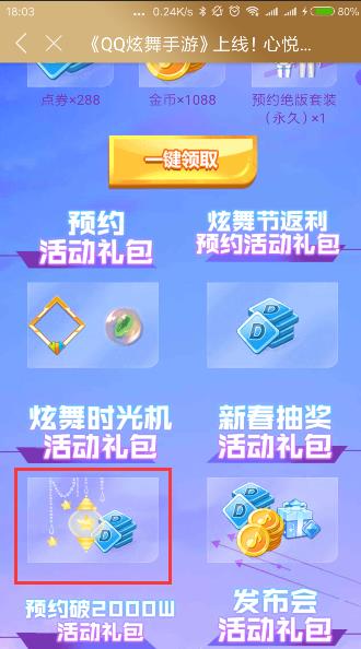 《QQ炫舞》手游心悦台灯在哪领