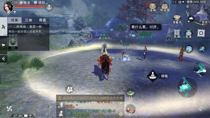 《楚留香》手游3月21日坐观万象打坐点位置介绍