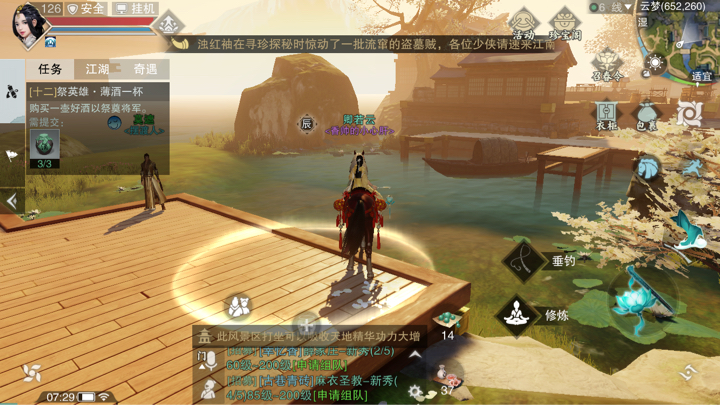 《楚留香》手游3月21日坐观万象打坐点位置介绍