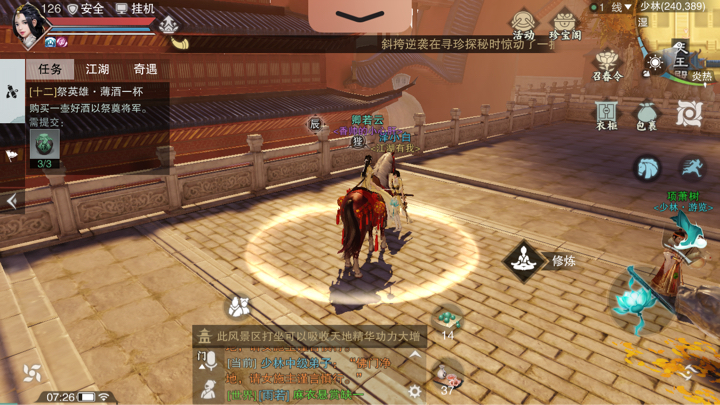 《楚留香》手游3月21日坐观万象打坐点位置介绍