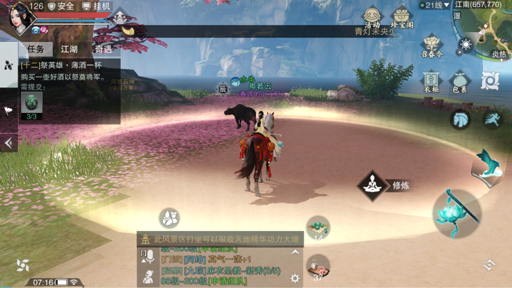 《楚留香》手游3月21日坐观万象打坐点位置介绍