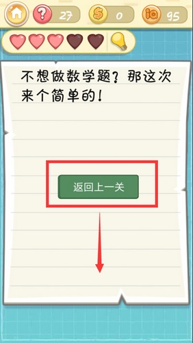 《最囧挑战2》第二十七关图文攻略