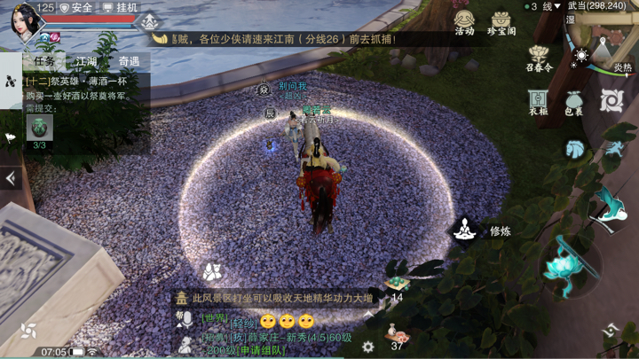 《楚留香》手游3月20日坐观万象打坐点位置介绍