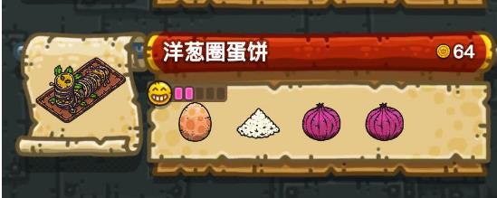 黑暗料理王洋葱圈蛋饼配方汇总_黑暗料理王洋葱圈蛋饼皇冠最优配方