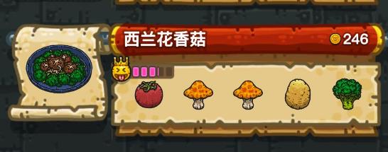 《黑暗料理王》西兰花香菇配方汇总