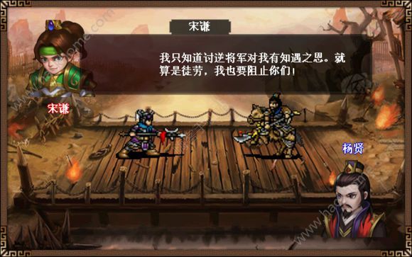 《三国戏蔷薇英雄传》第四关怎么过