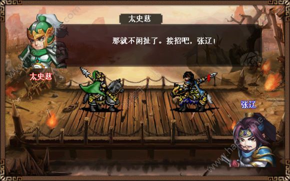 《三国戏蔷薇英雄传》第四关怎么过