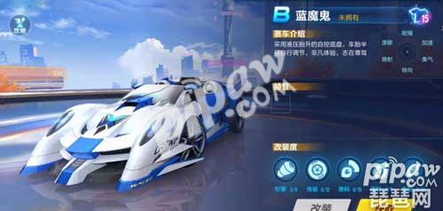 《QQ飞车》手游蓝魔鬼怎么获得