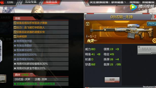 CF手游天神套装视频介绍