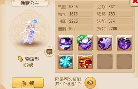 《梦幻西游》手游晚歌公主怎么样