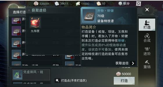 《楚留香》手游矫健特技怎么样