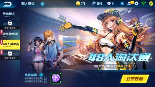 《QQ飞车》手游48人淘汰赛奖励是什么