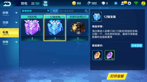 《QQ飞车》手游48人淘汰赛奖励是什么