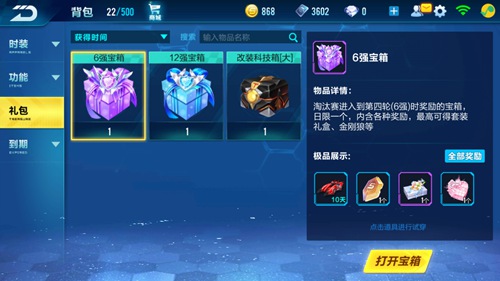 《QQ飞车》手游48人淘汰赛奖励是什么