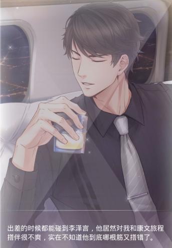 《恋与制作人》李泽言飞机之约语音包