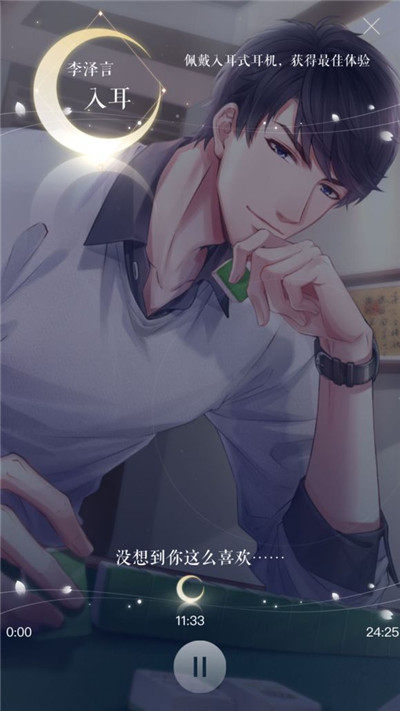 《恋与制作人》李泽言电影之约语音包