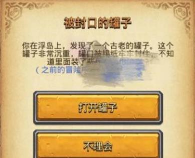 《不思议迷宫》被封口的罐子怎么选