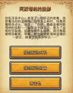 《不思议迷宫》阿斯塔纳的投影怎么选