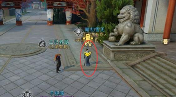 《楚留香》手游威武之地考官在哪里