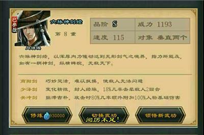 《江湖风云录2》六脉神剑经怎么得