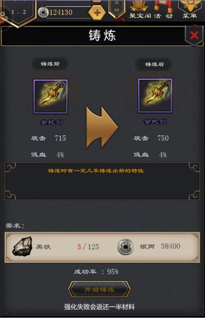 《江湖风云录2》金蛇剑怎么得