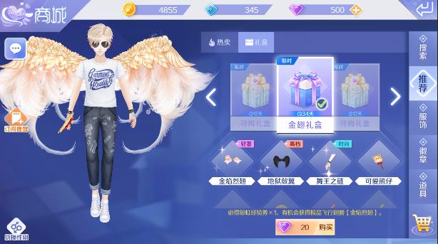 《QQ炫舞》手游金色翅膀怎么得