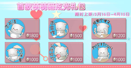 《球球大作战》首款萌萌猫炫光礼包