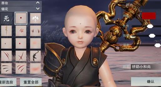 《楚留香》手游萌萌小正太捏法 小和尚捏脸数据