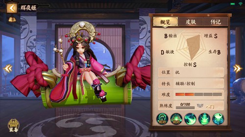 《决战平安京》3月16日周免辉夜姬出装推荐