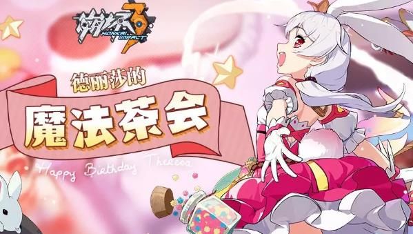 《崩坏3》龙之秘宝挑战赛活动