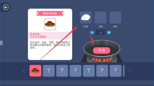 《史小坑的黑暗料理》怎么做出砖块臭豆腐