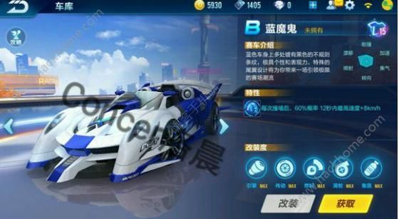 《qq飞车》手游蓝魔鬼改装技巧