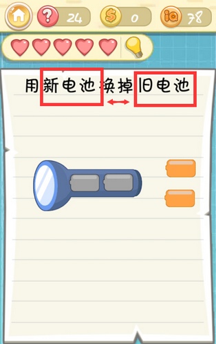 《最囧挑战2》第二十四关图文攻略