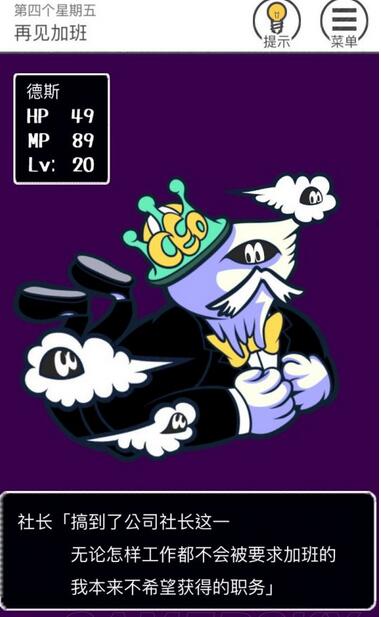 《THE加班》第二十关图文攻略