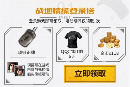 《绝地求生刺激战场》白色情人节礼包