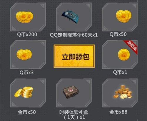 《绝地求生刺激战场》白色情人节礼包