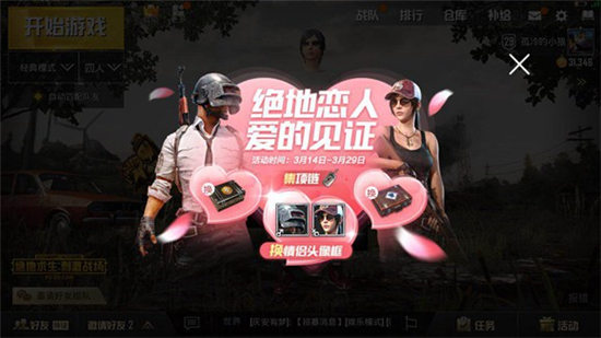 《绝地求生刺激战场》情侣头像框获得方法