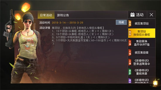 《绝地求生刺激战场》情侣头像框获得方法