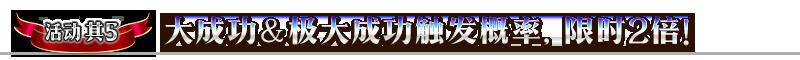 FGO国服800万下载活动攻略